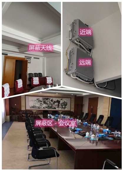  汉南某机关单位会议室屏蔽案例（数字信令级）